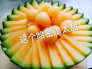 吃哈密瓜 辣,舌尖上的奇妙之旅