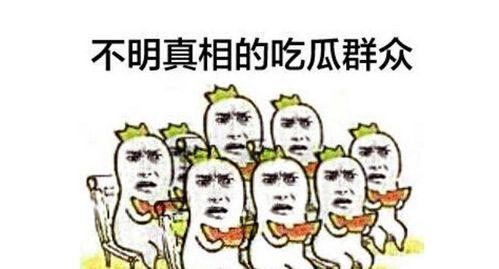 正义使者化身吃瓜群众,揭秘娱乐圈幕后真相